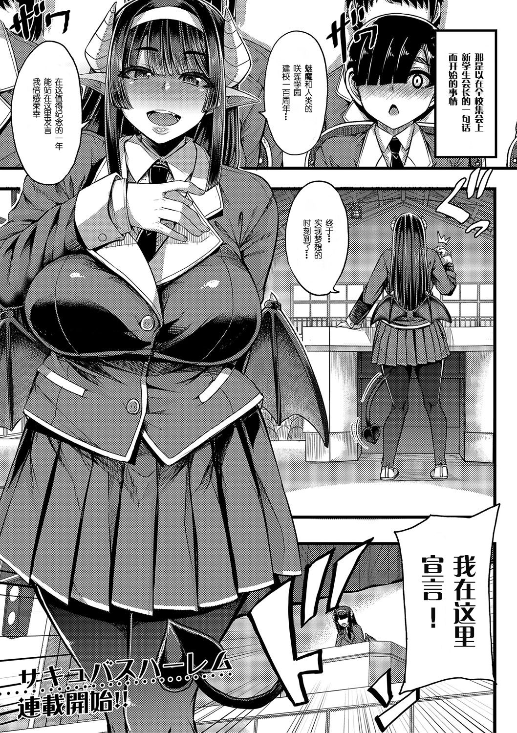 Succubus Sakusei-bu Ch. 1 page 2 full
