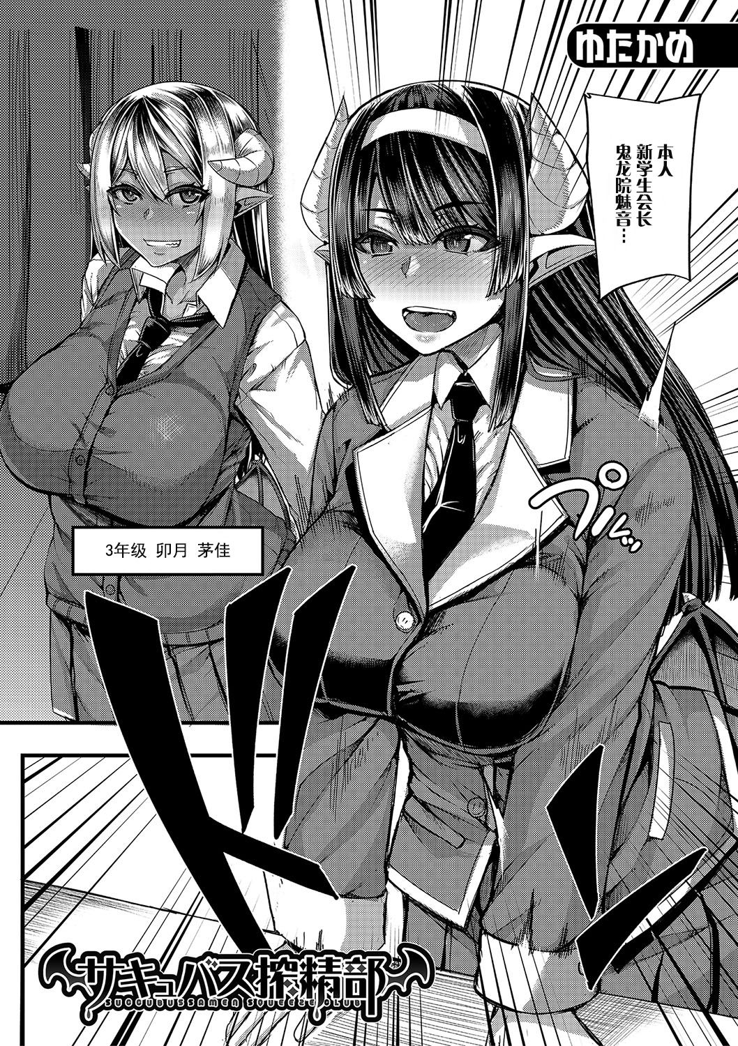 Succubus Sakusei-bu Ch. 1 page 3 full
