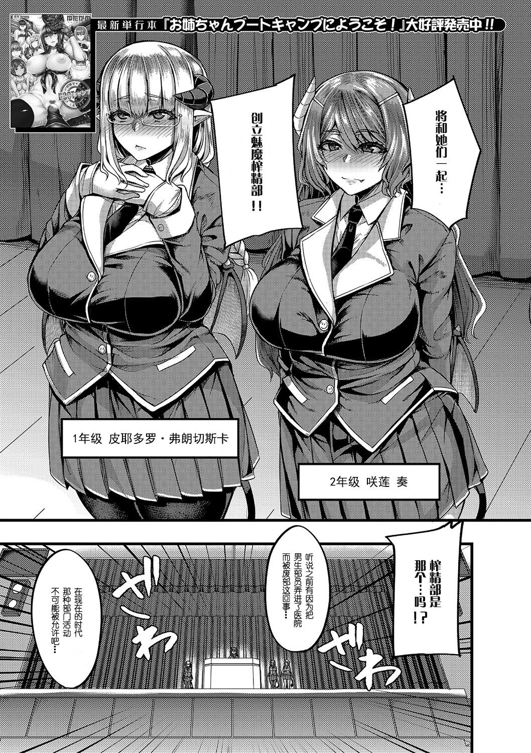 Succubus Sakusei-bu Ch. 1 page 4 full
