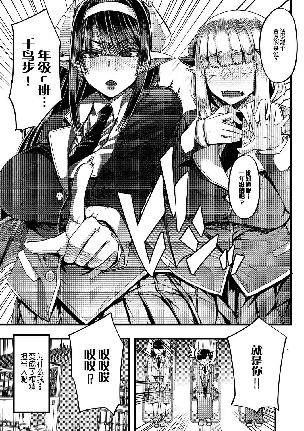 Succubus Sakusei-bu Ch. 1 page 6 full