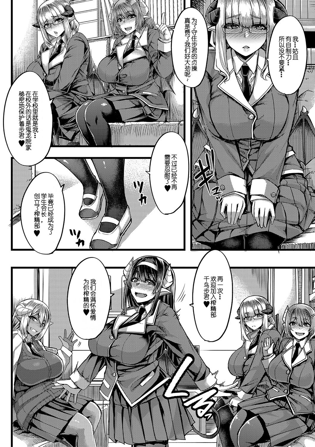 Succubus Sakusei-bu Ch. 1 page 9 full