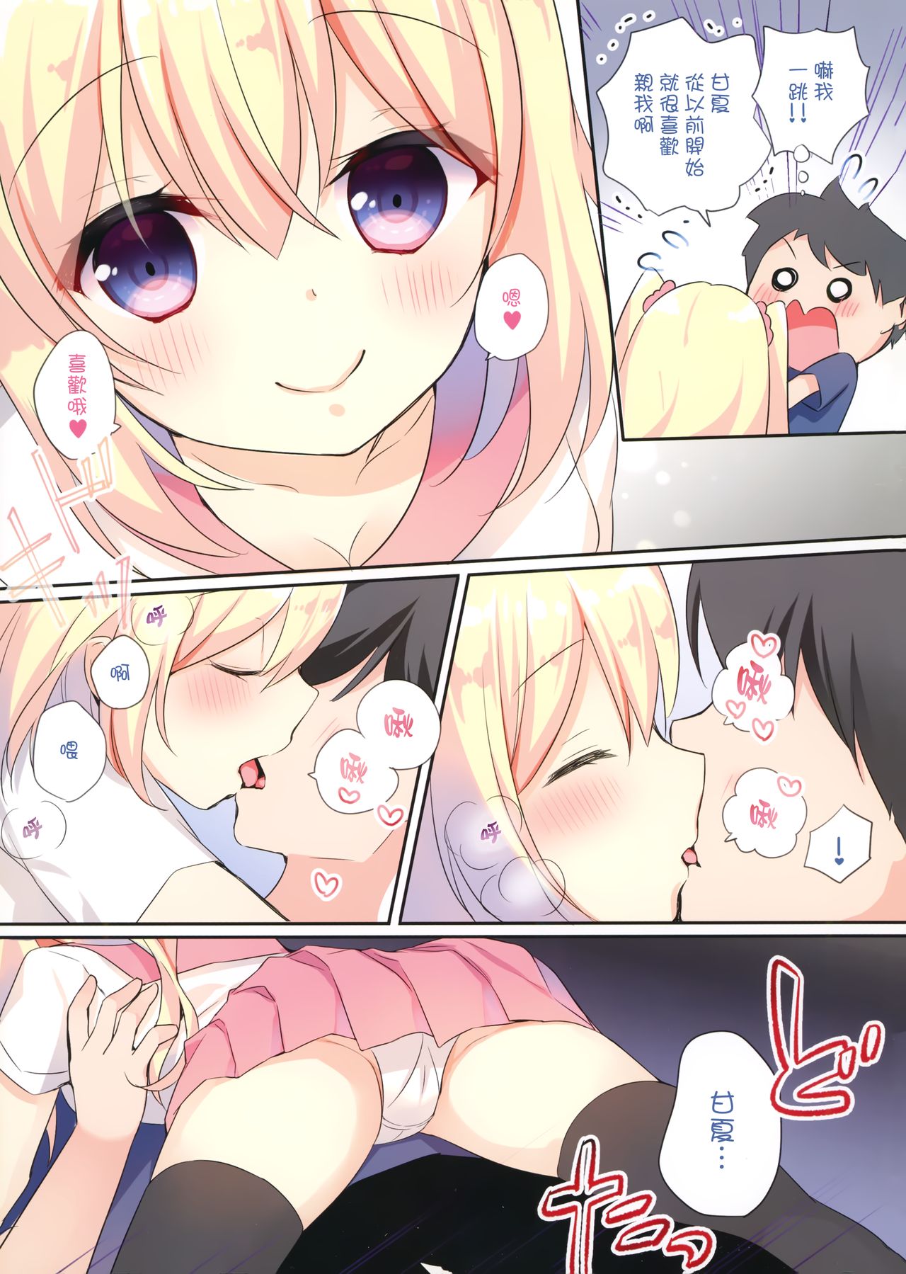 Amanatsu to Shower Shower Kimochii~ Shiyo page 10 full