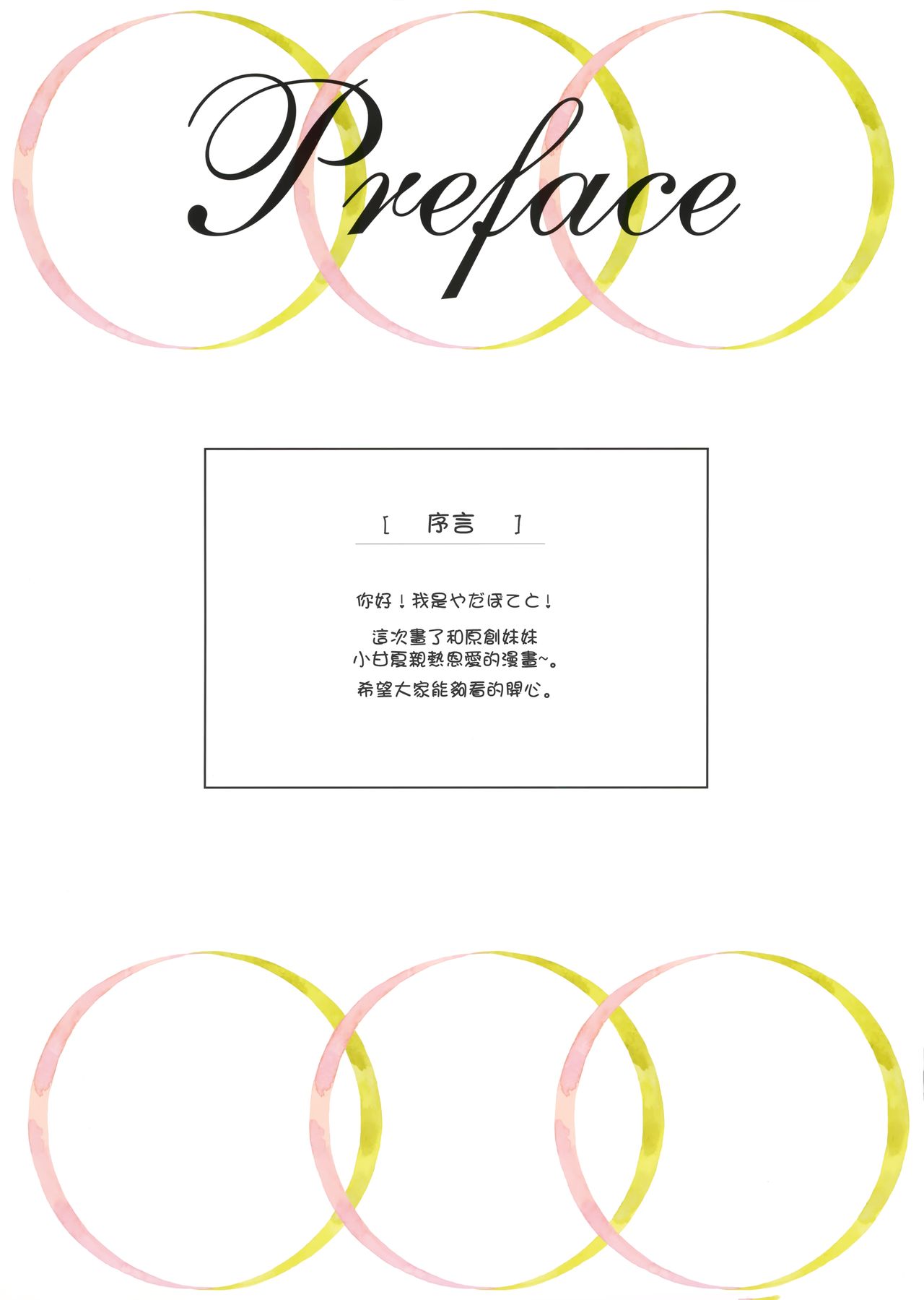 Amanatsu to Shower Shower Kimochii~ Shiyo page 3 full