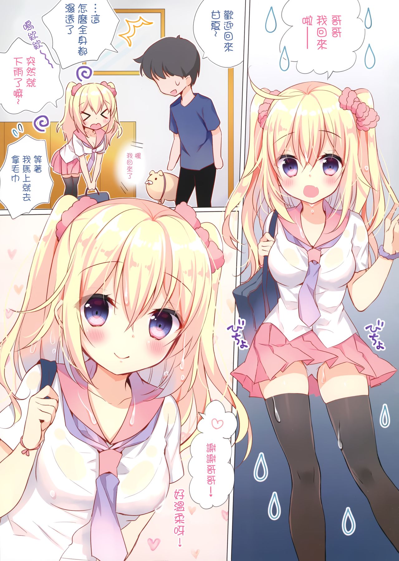 Amanatsu to Shower Shower Kimochii~ Shiyo page 4 full