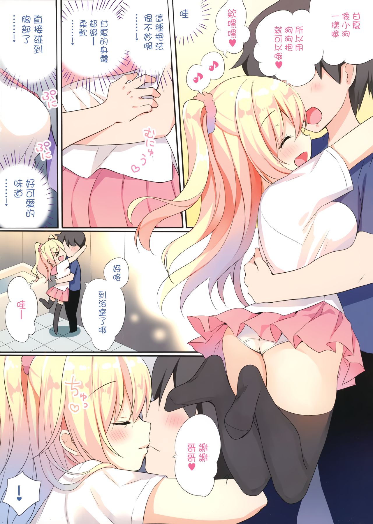 Amanatsu to Shower Shower Kimochii~ Shiyo page 9 full