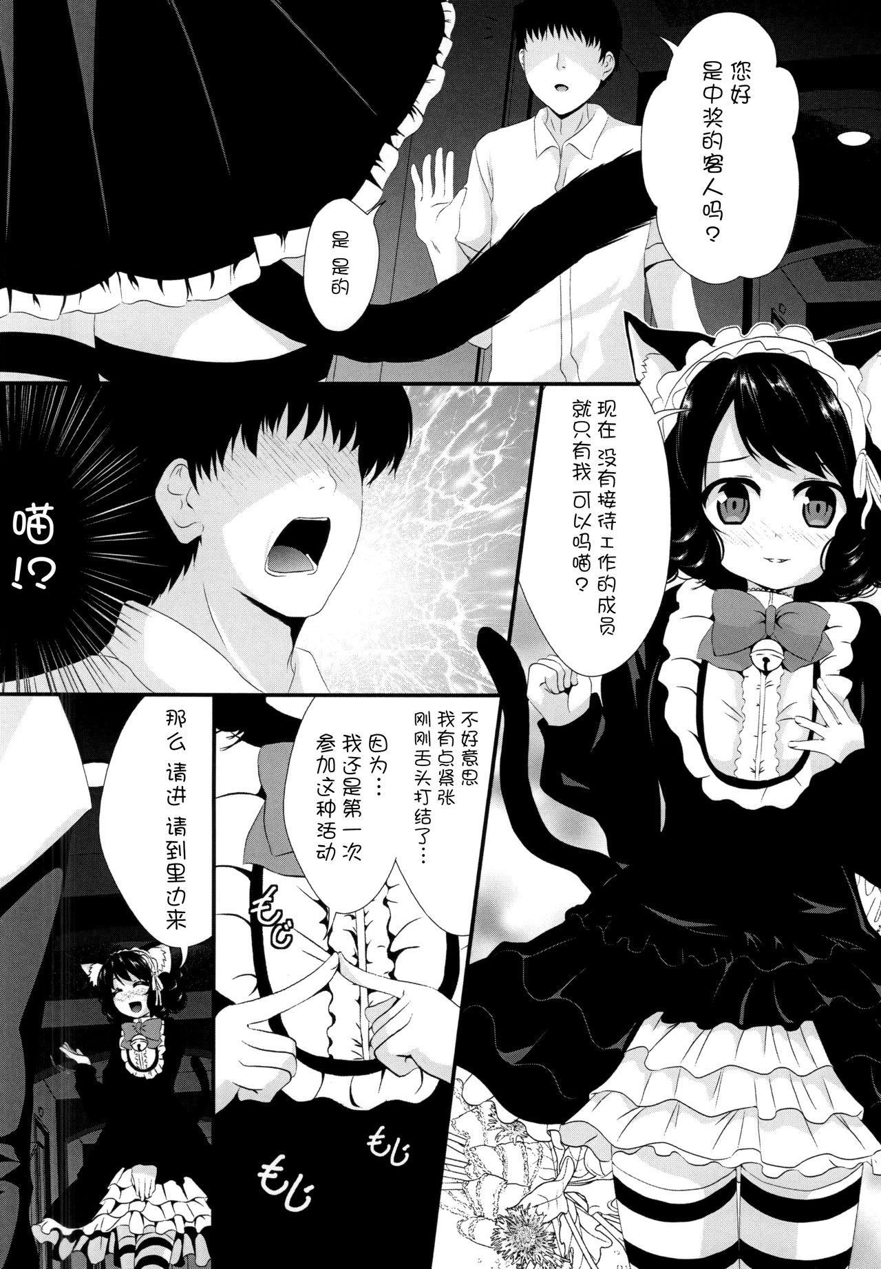 Nyan Nyan Kyoukagasshuku page 4 full