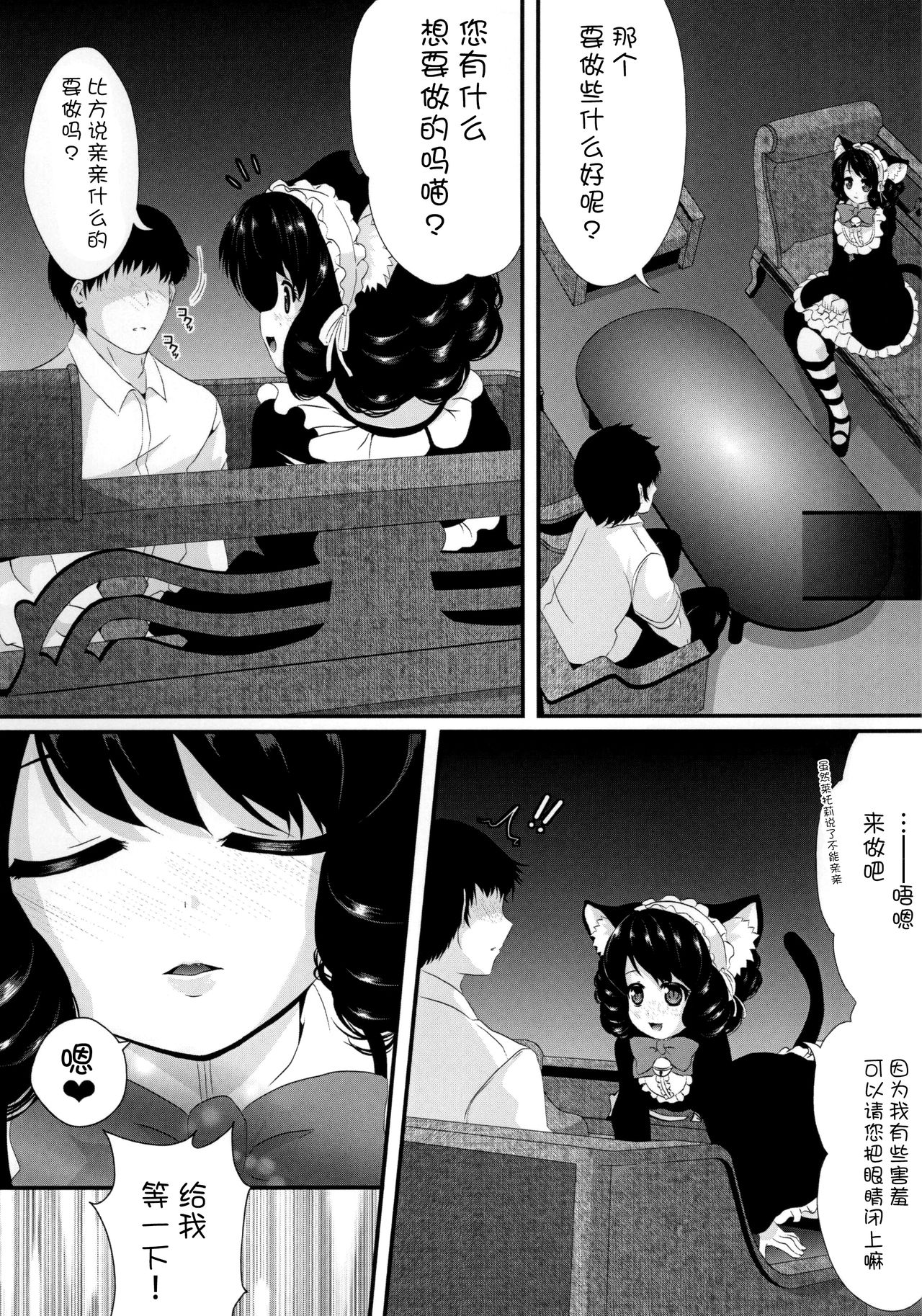 Nyan Nyan Kyoukagasshuku page 5 full