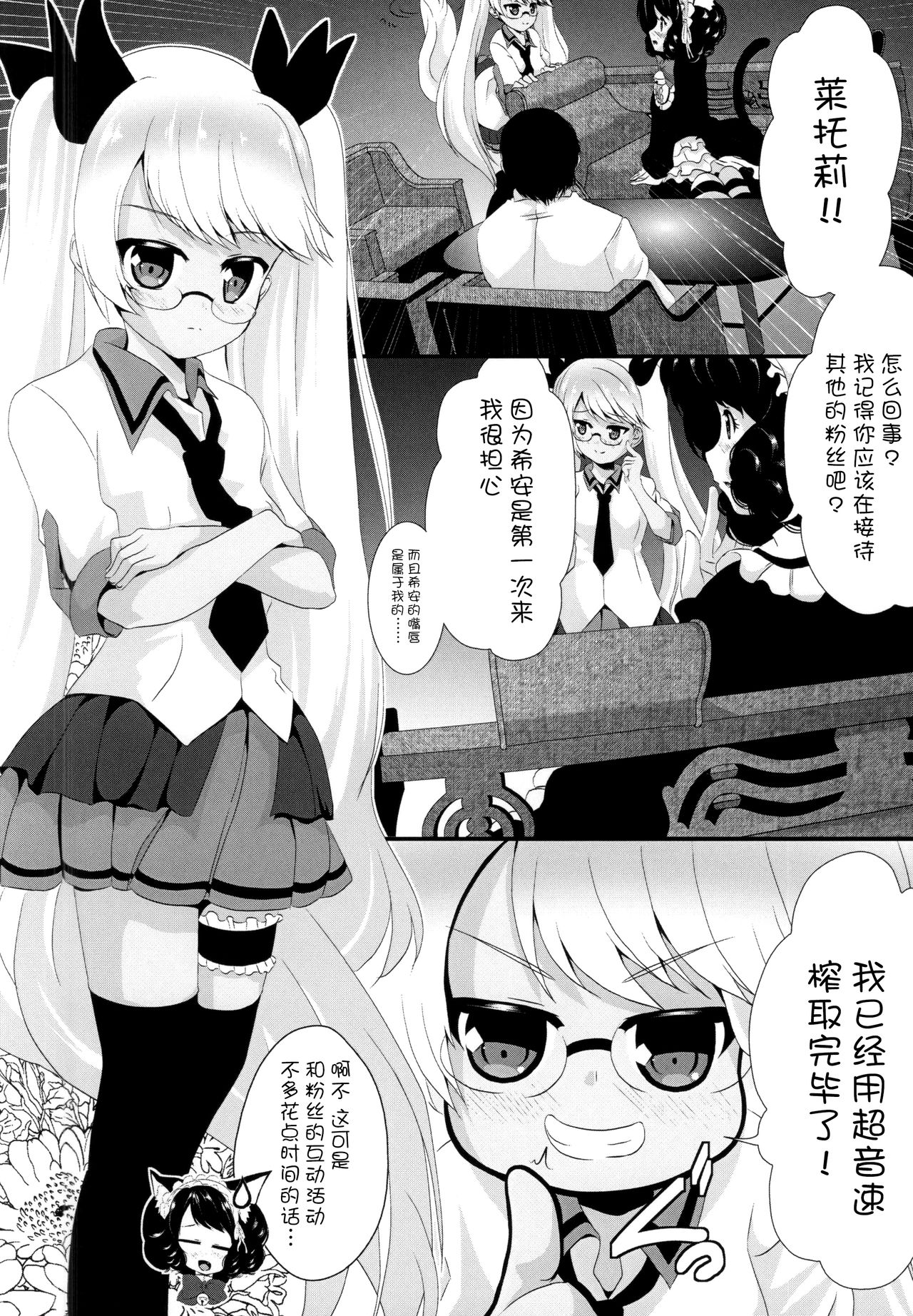 Nyan Nyan Kyoukagasshuku page 6 full