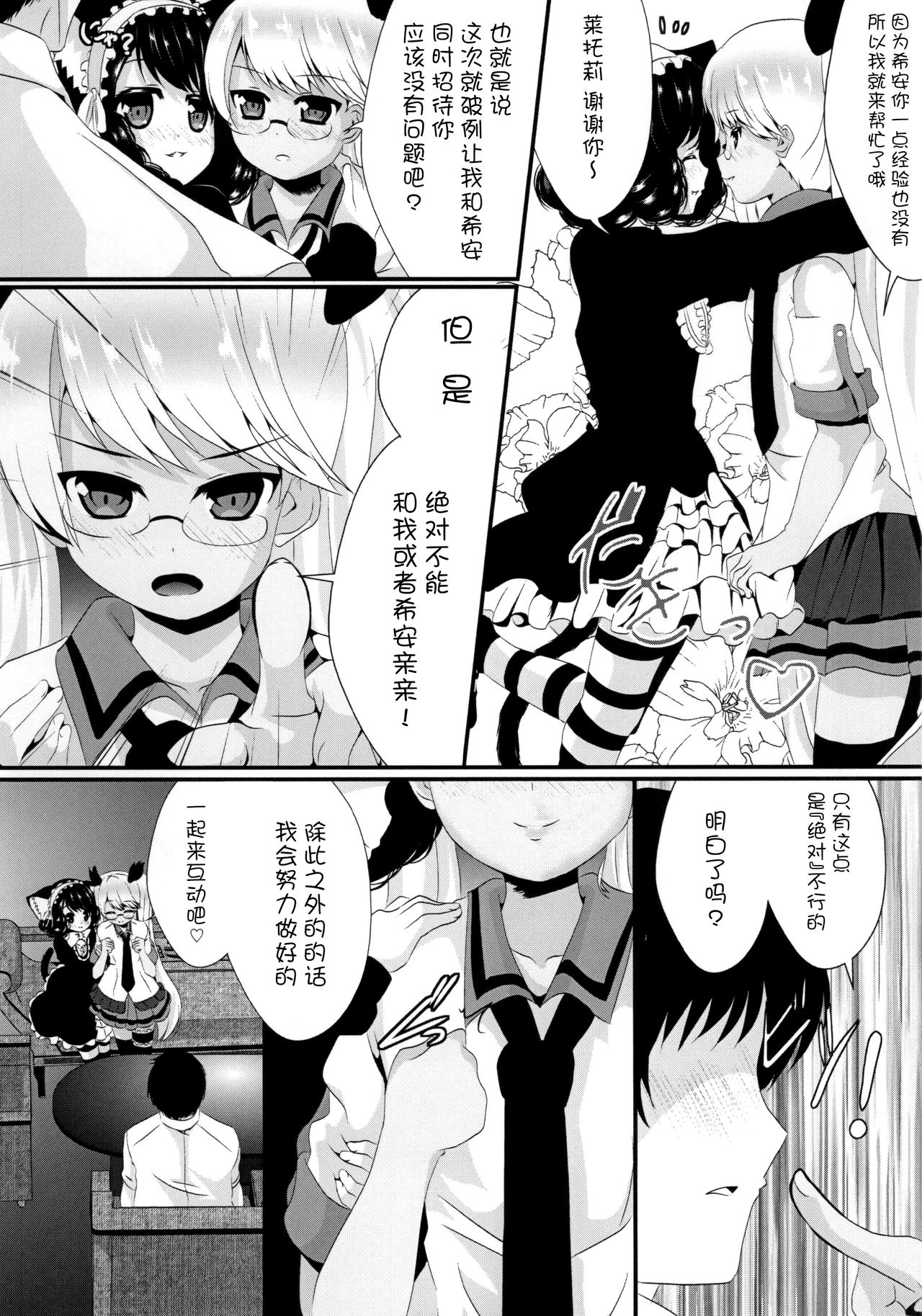 Nyan Nyan Kyoukagasshuku page 7 full