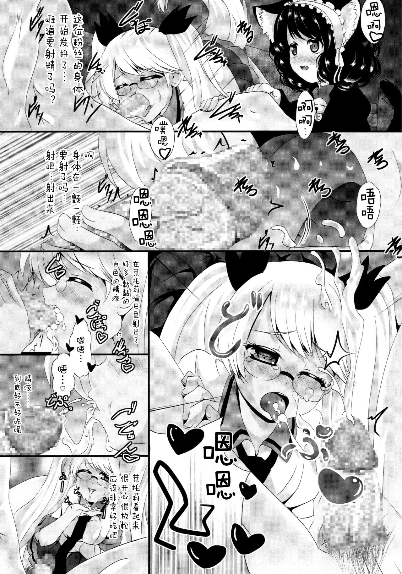 Nyan Nyan Kyoukagasshuku page 9 full