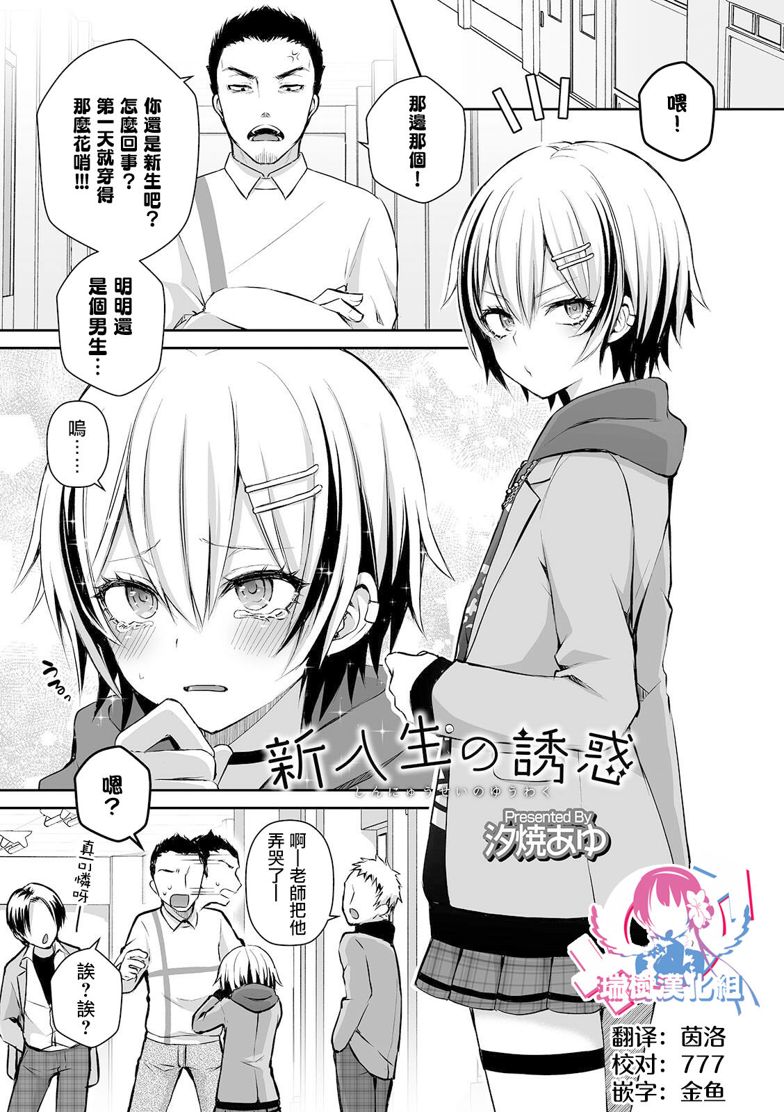 Shinnyuusei no Yuuwaku page 1 full