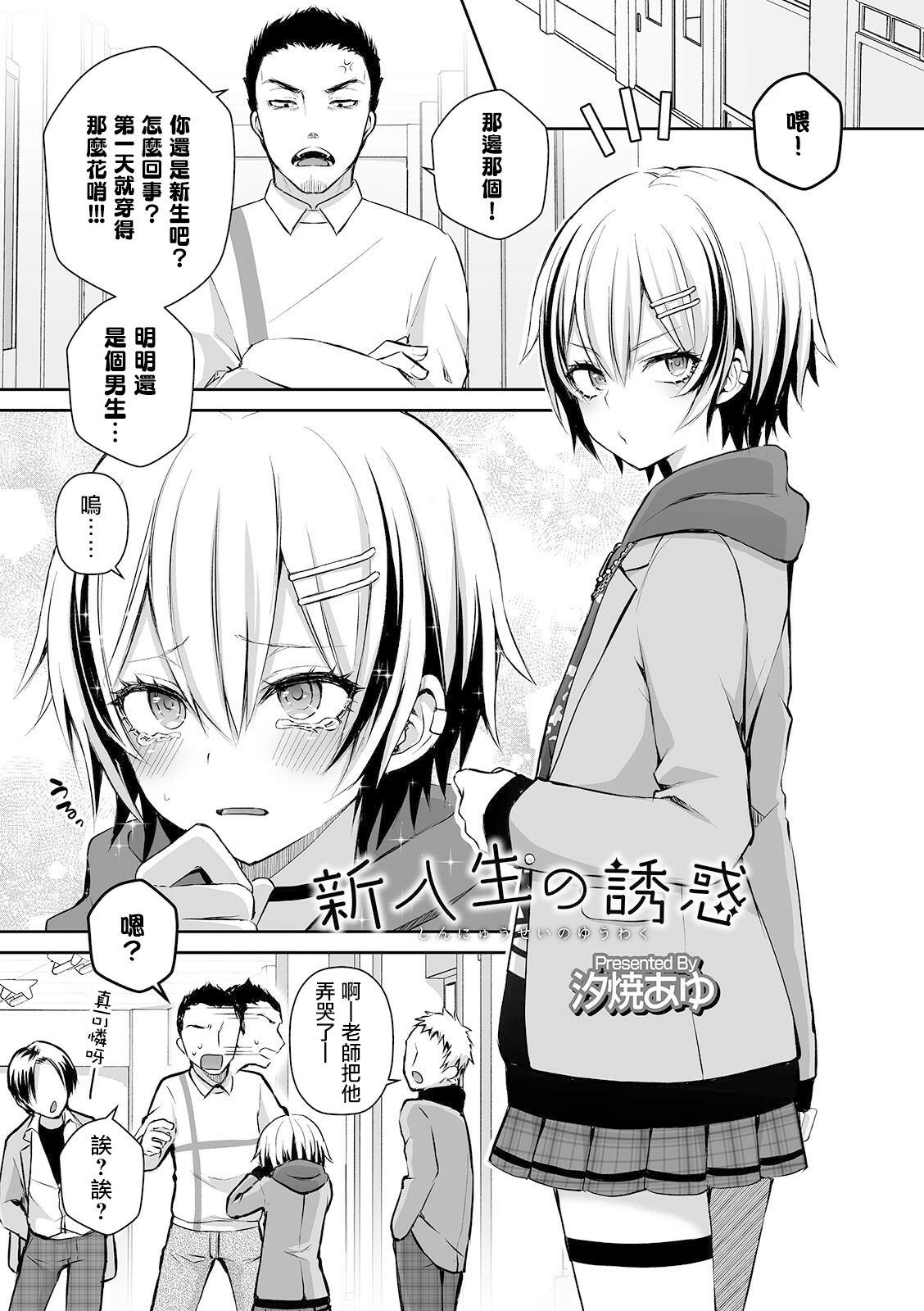 Shinnyuusei no Yuuwaku page 2 full