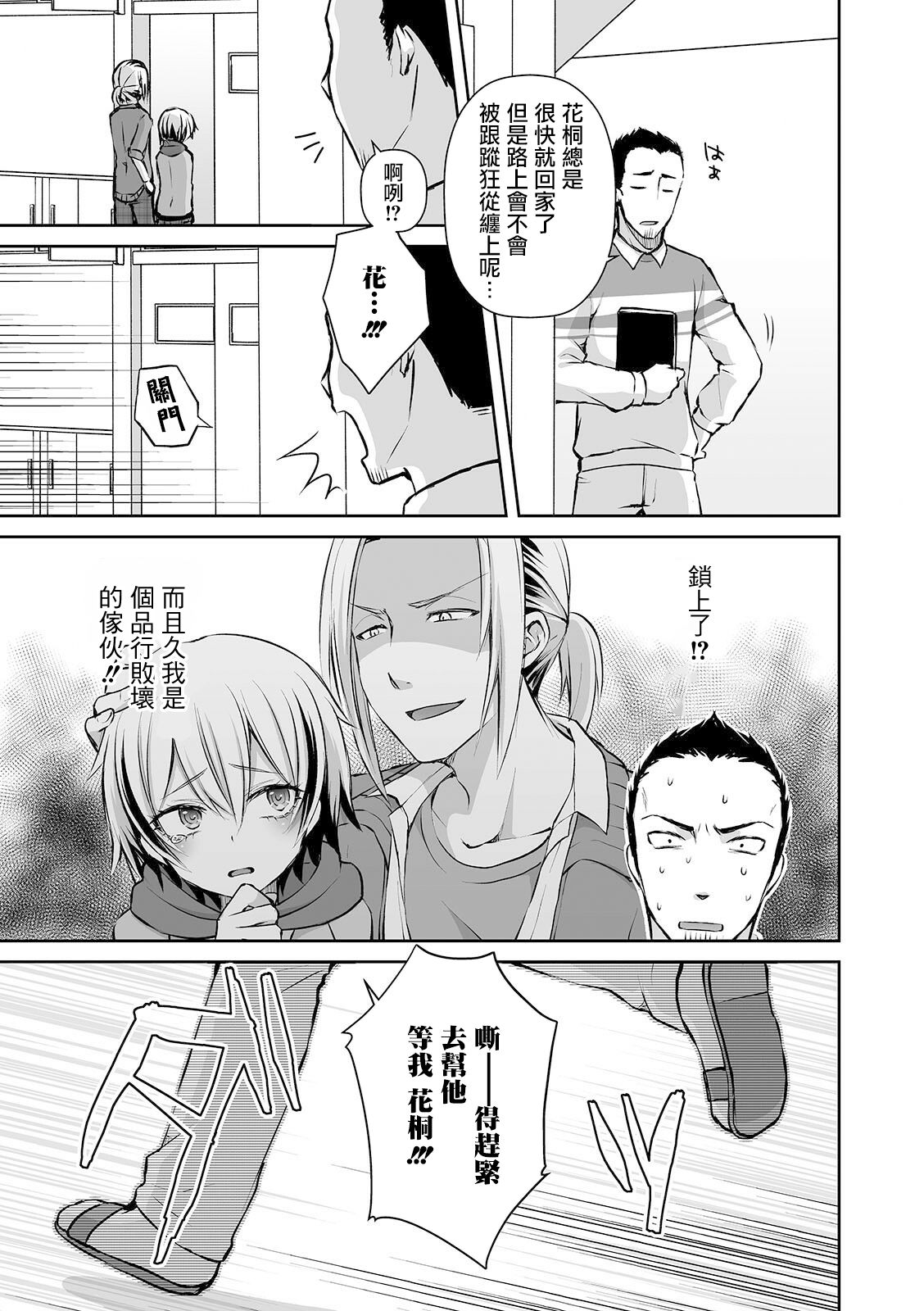 Shinnyuusei no Yuuwaku page 6 full