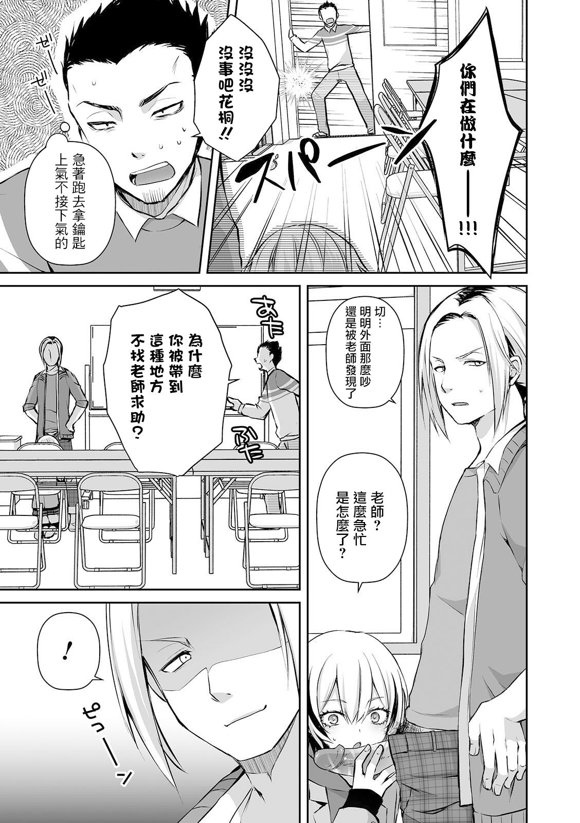Shinnyuusei no Yuuwaku page 8 full