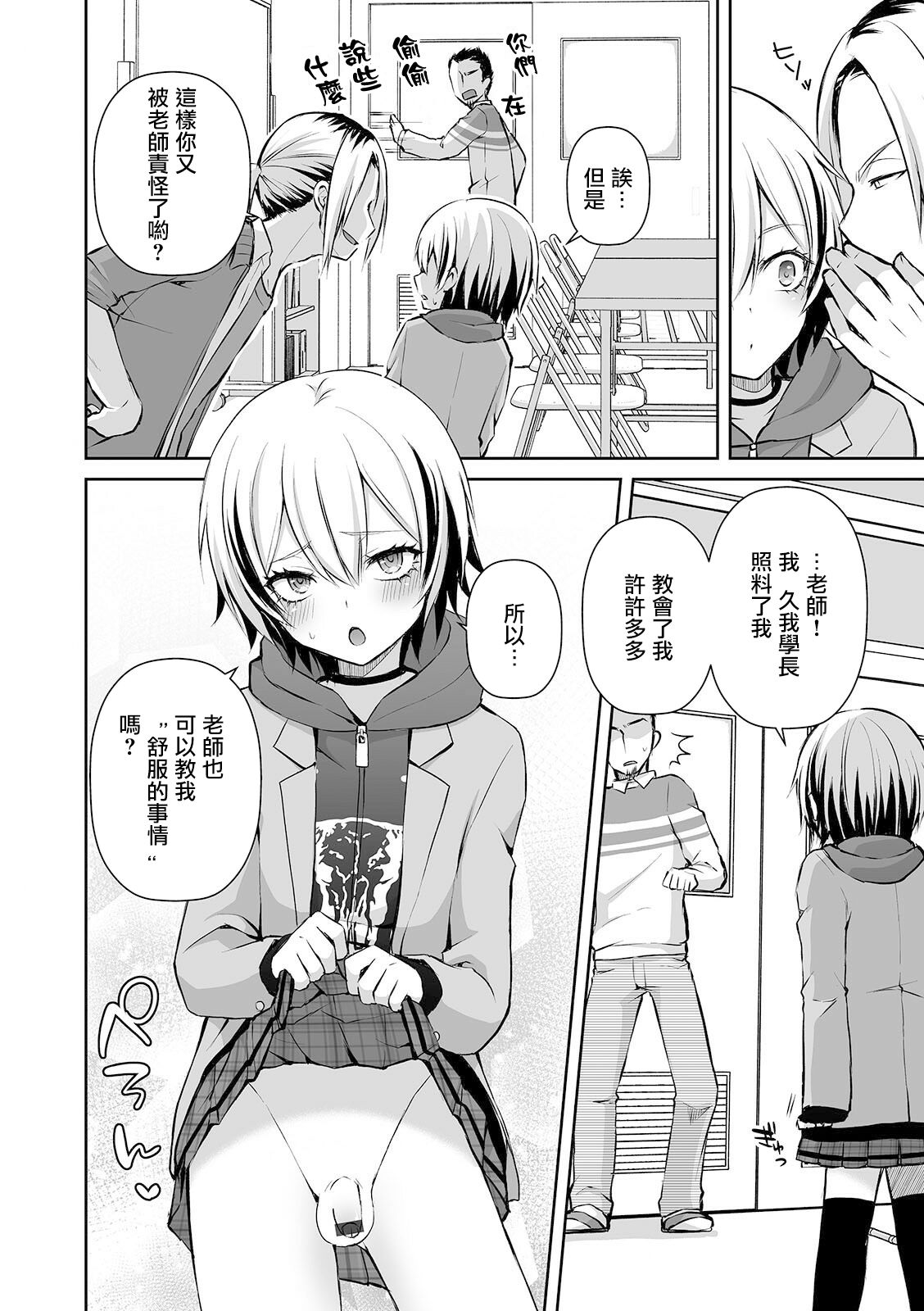Shinnyuusei no Yuuwaku page 9 full