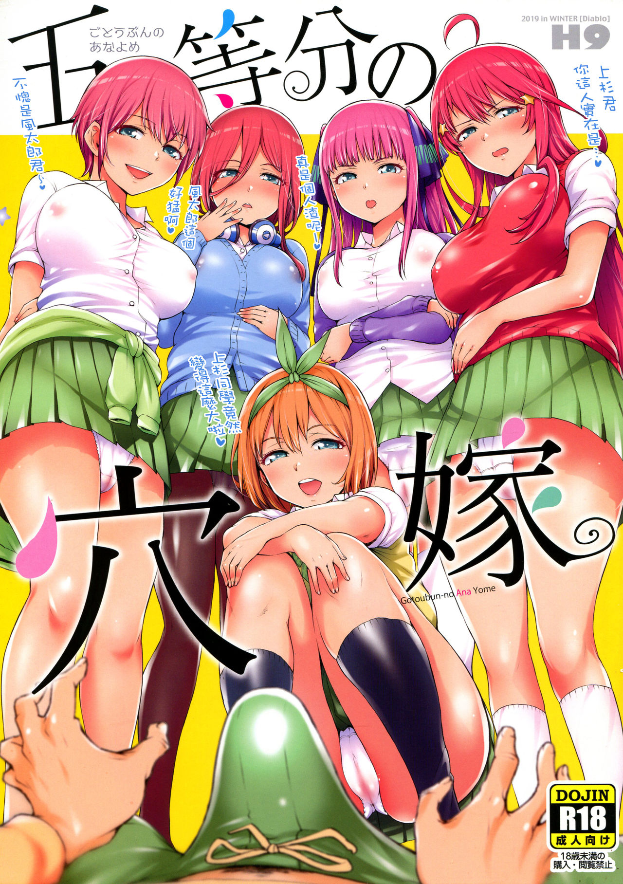 Gotoubun-no Ana Yome page 1 full