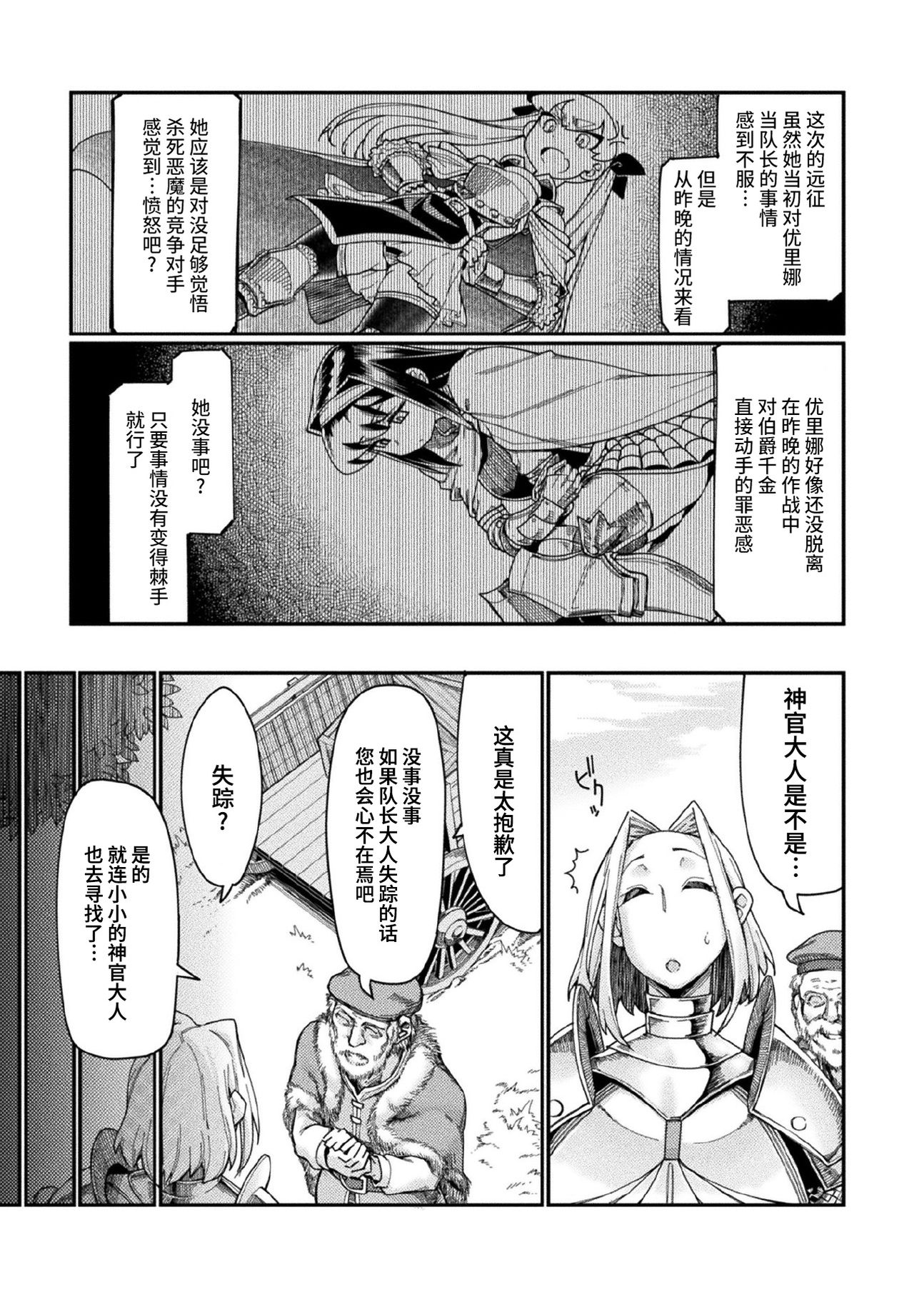 Kaerizaku Inmaou Ch. 2 page 3 full