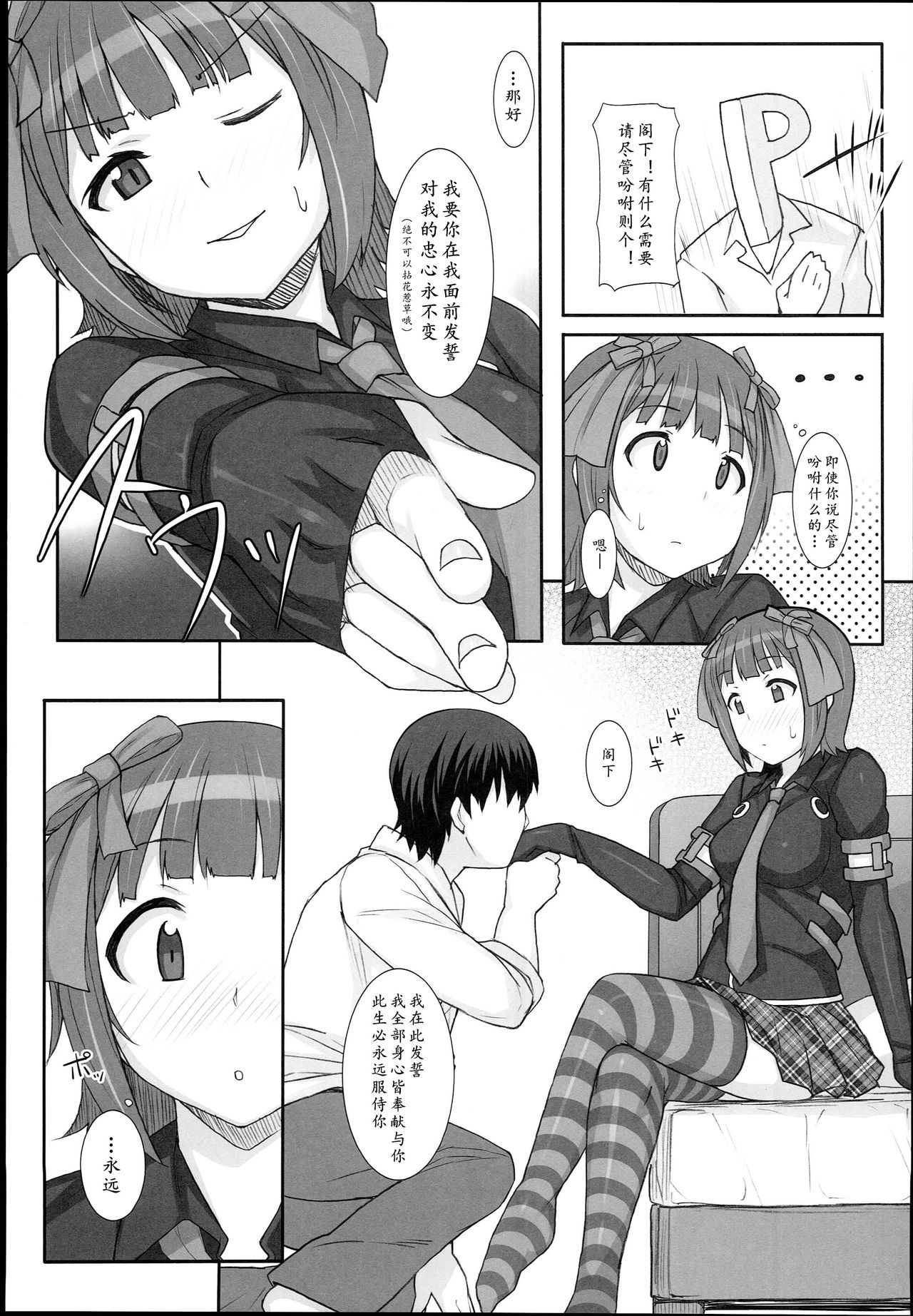 Sweet & Melting page 10 full