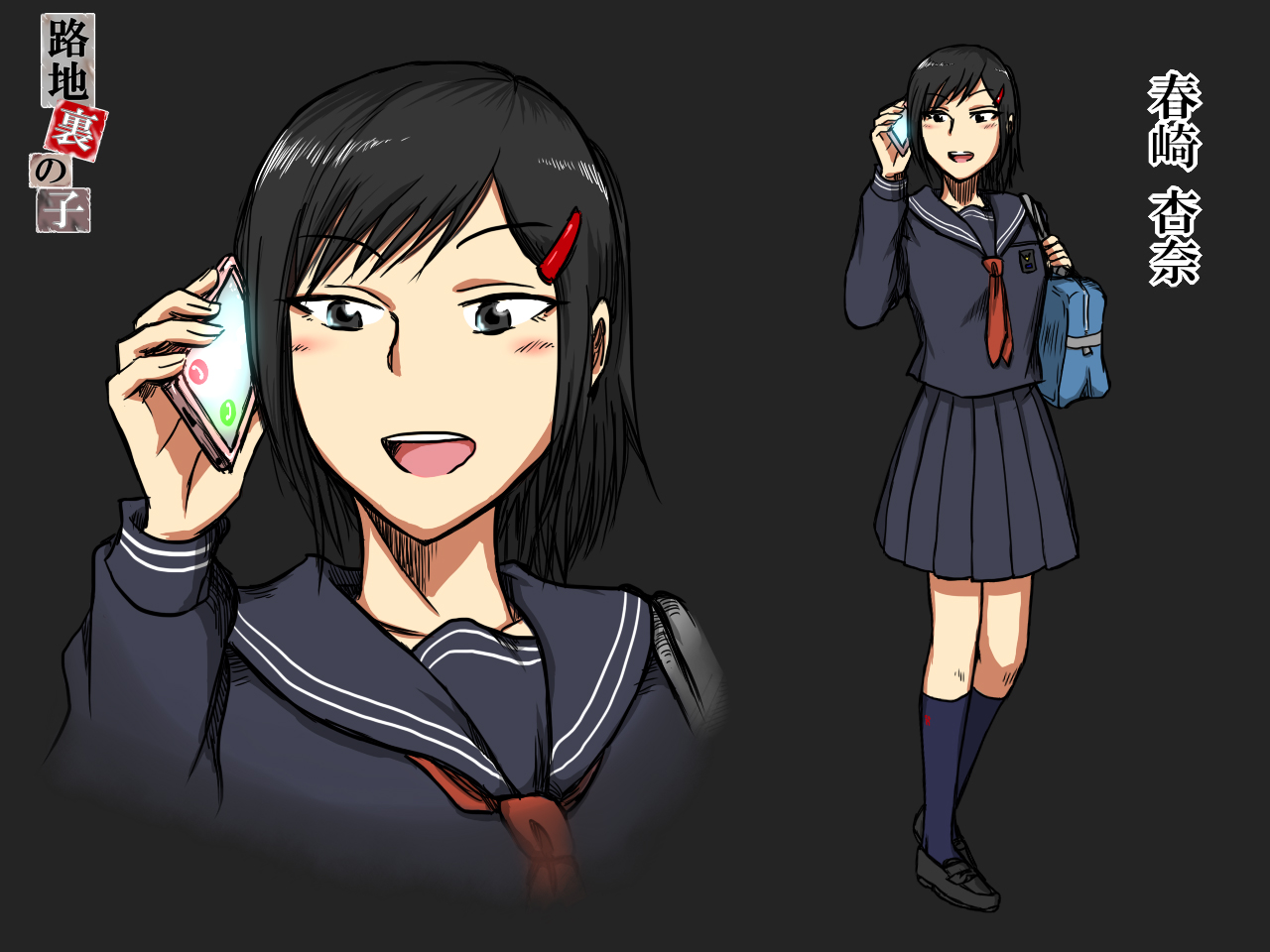 Rojiura no Ko page 2 full