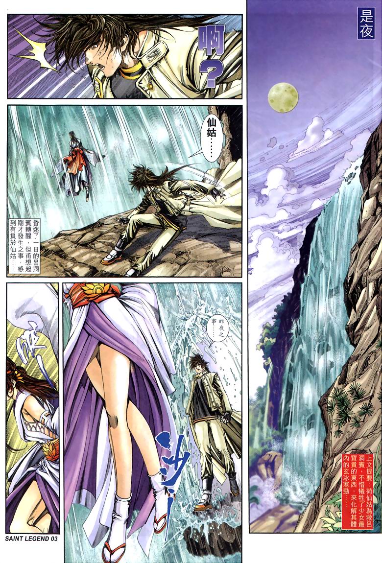The Eight Immortals Saint Legend page 3 full