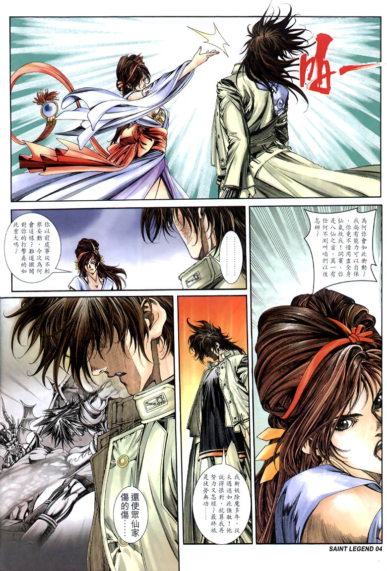 The Eight Immortals Saint Legend page 4 full
