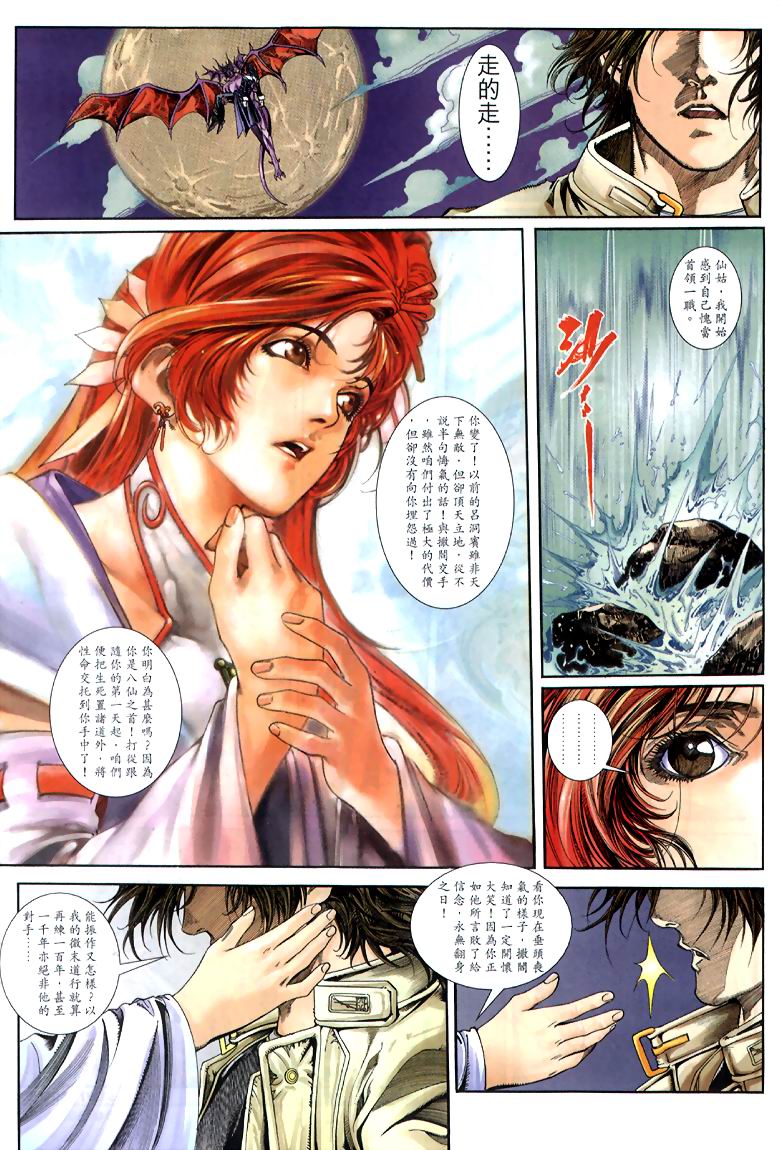 The Eight Immortals Saint Legend page 5 full