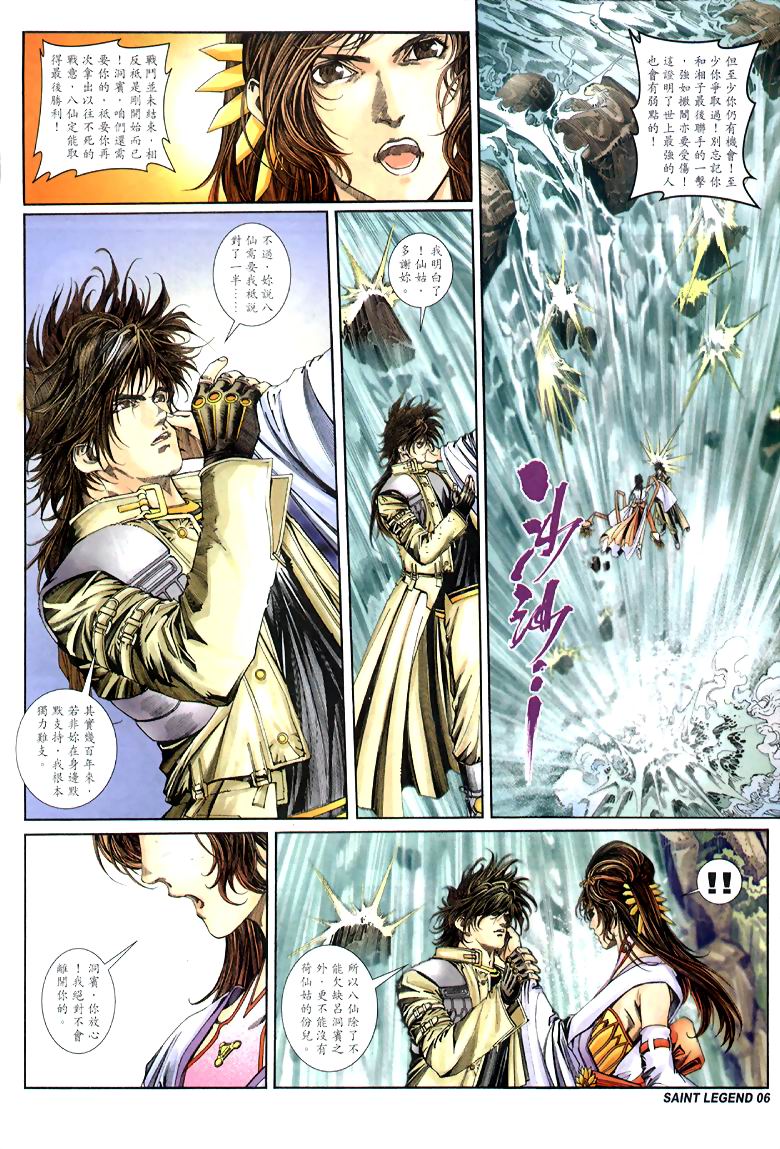 The Eight Immortals Saint Legend page 6 full