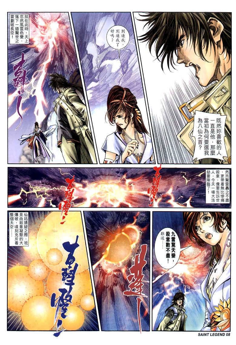 The Eight Immortals Saint Legend page 8 full