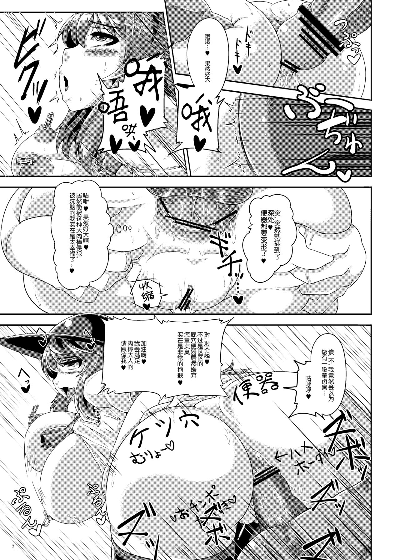 Saimin? Sennou? Dekiru Mono nara Yatte Minasai yo! After page 7 full