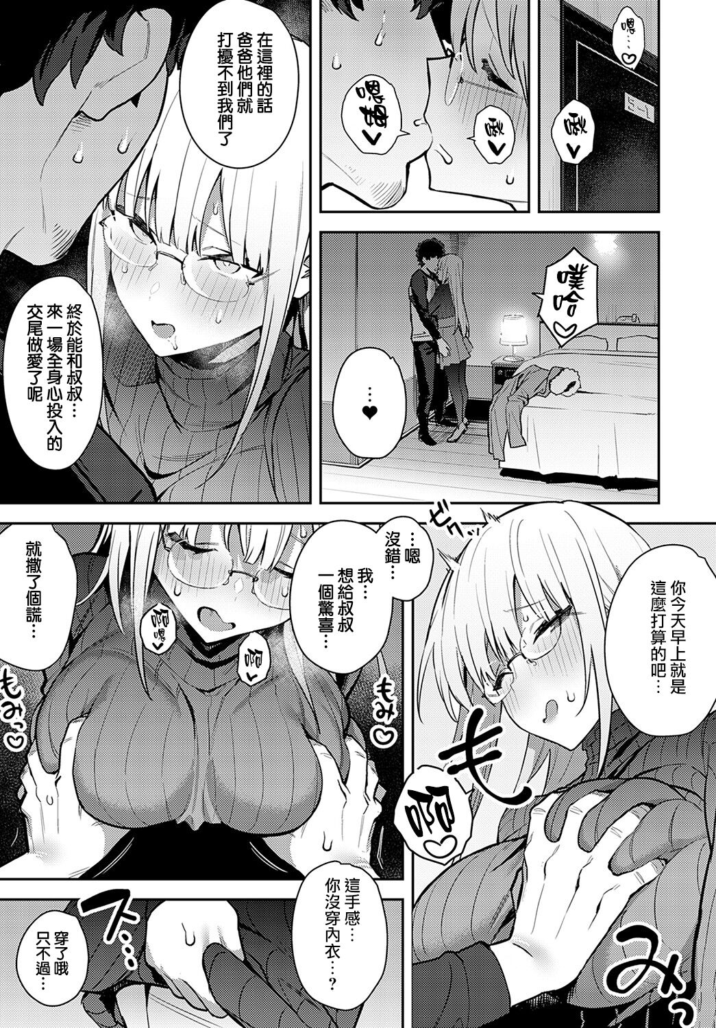 Nen-ichi Ouse page 3 full