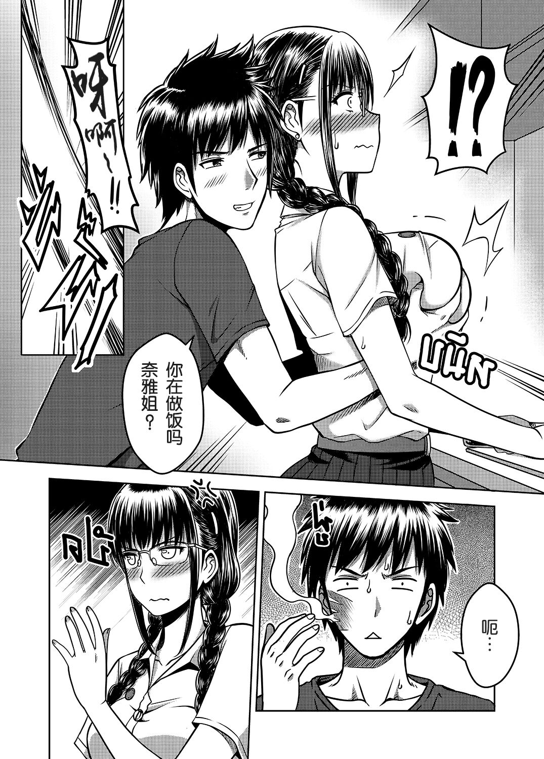 My Sister...2 page 5 full