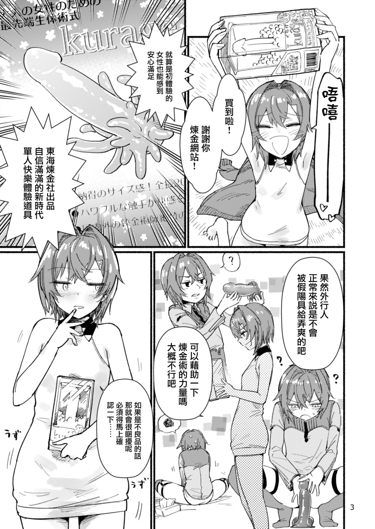 Bishoujo Renkinjutsu-shi ni Yoru Seitai Dirudoreby page 4 full