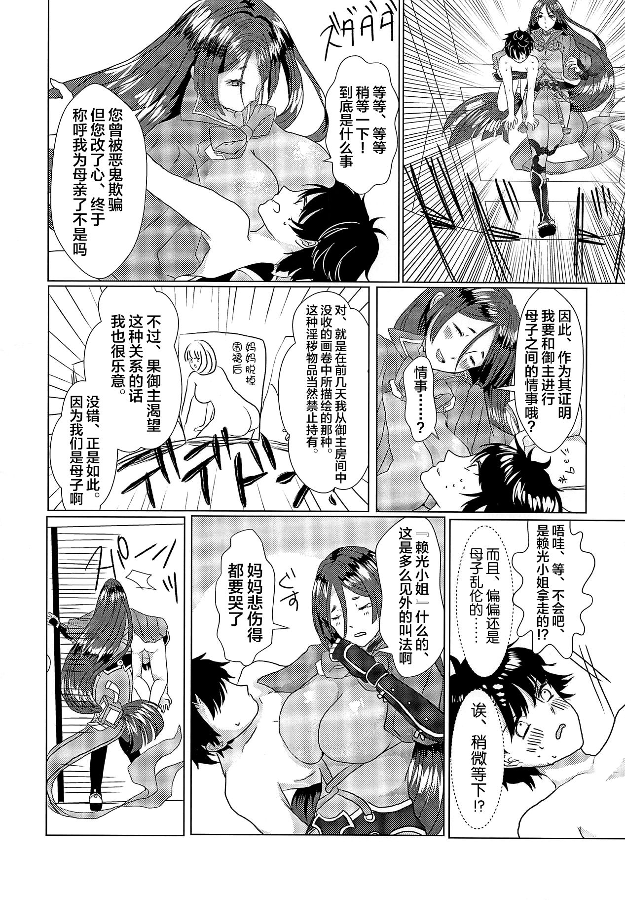 Boshi no Chigiri page 3 full