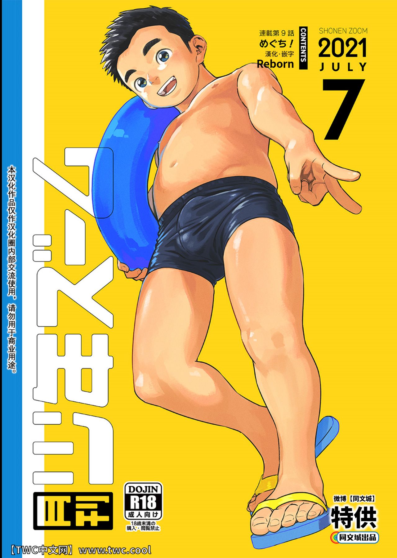 Gekkan Shounen Zoom 2021-07 page 1 full