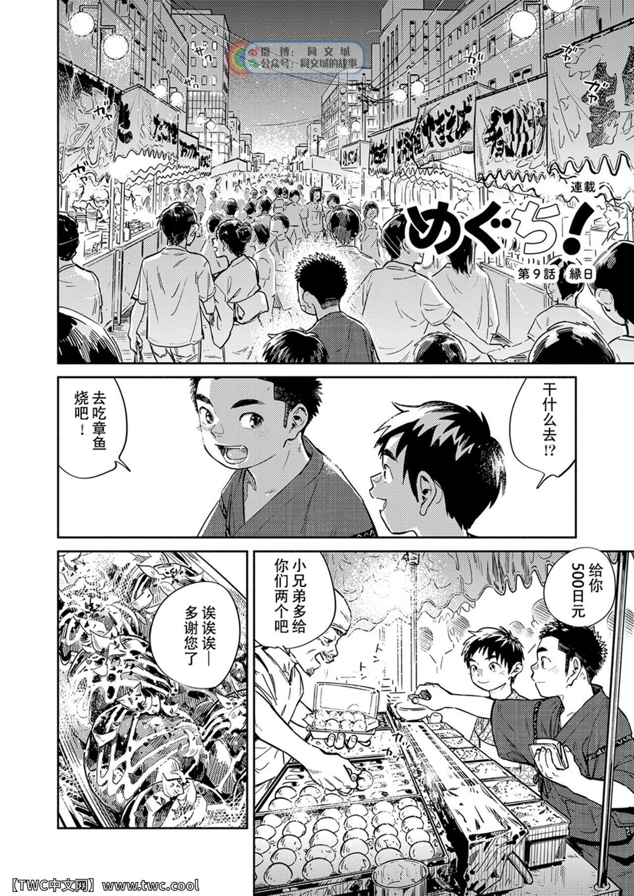 Gekkan Shounen Zoom 2021-07 page 6 full