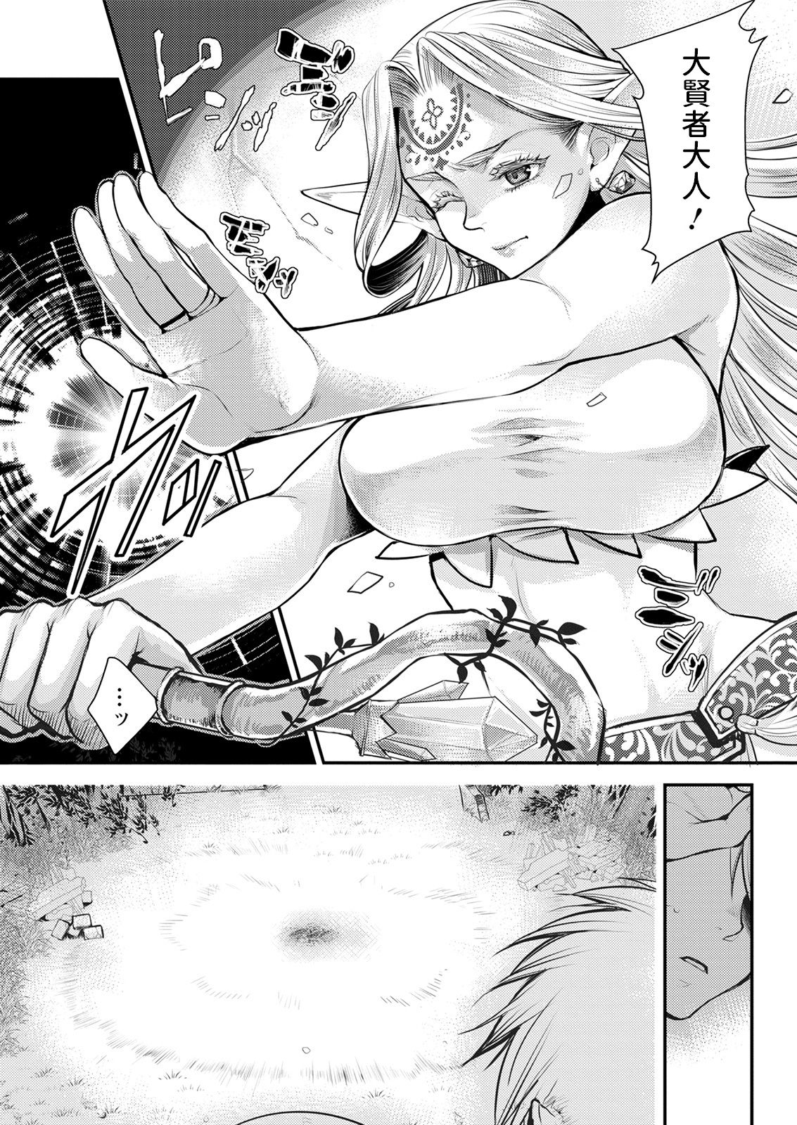 Elf to Yubiwa page 3 full