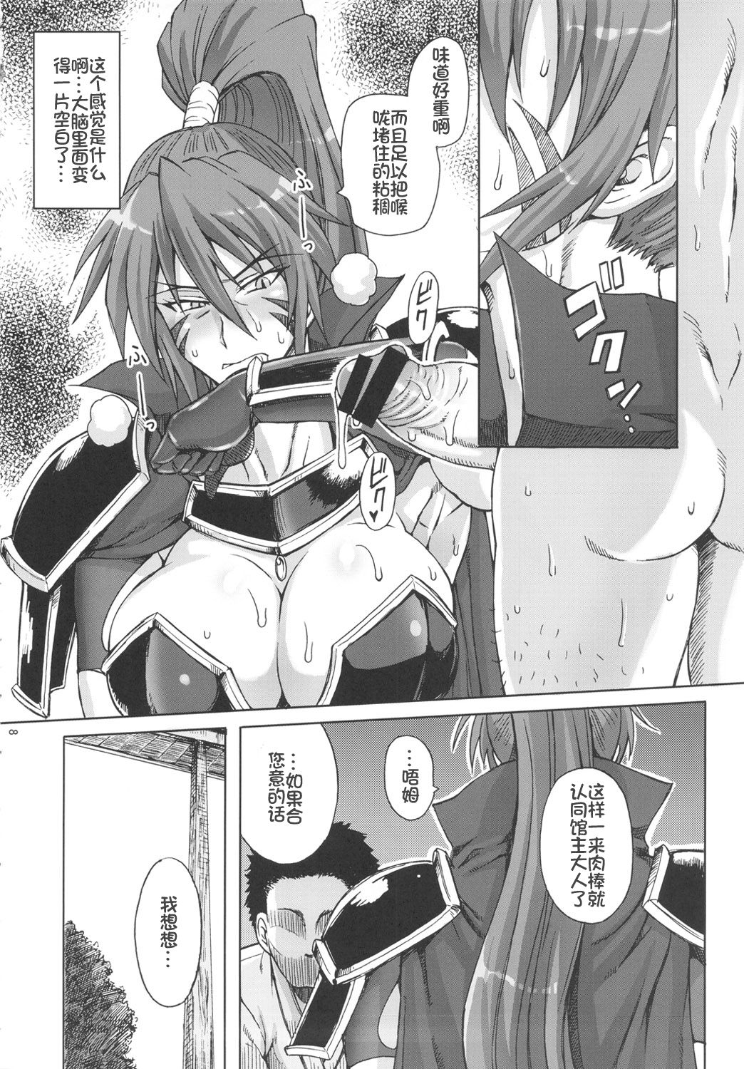 Momoiro Otome ~Haijo Sengokuchou~ page 7 full