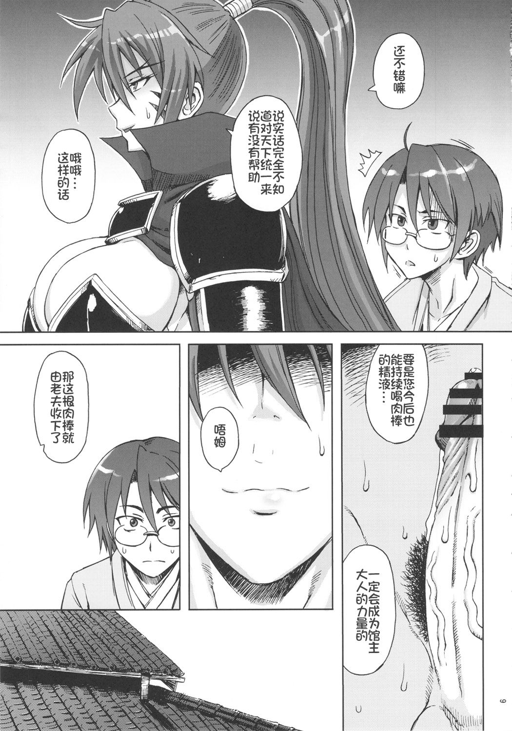 Momoiro Otome ~Haijo Sengokuchou~ page 8 full