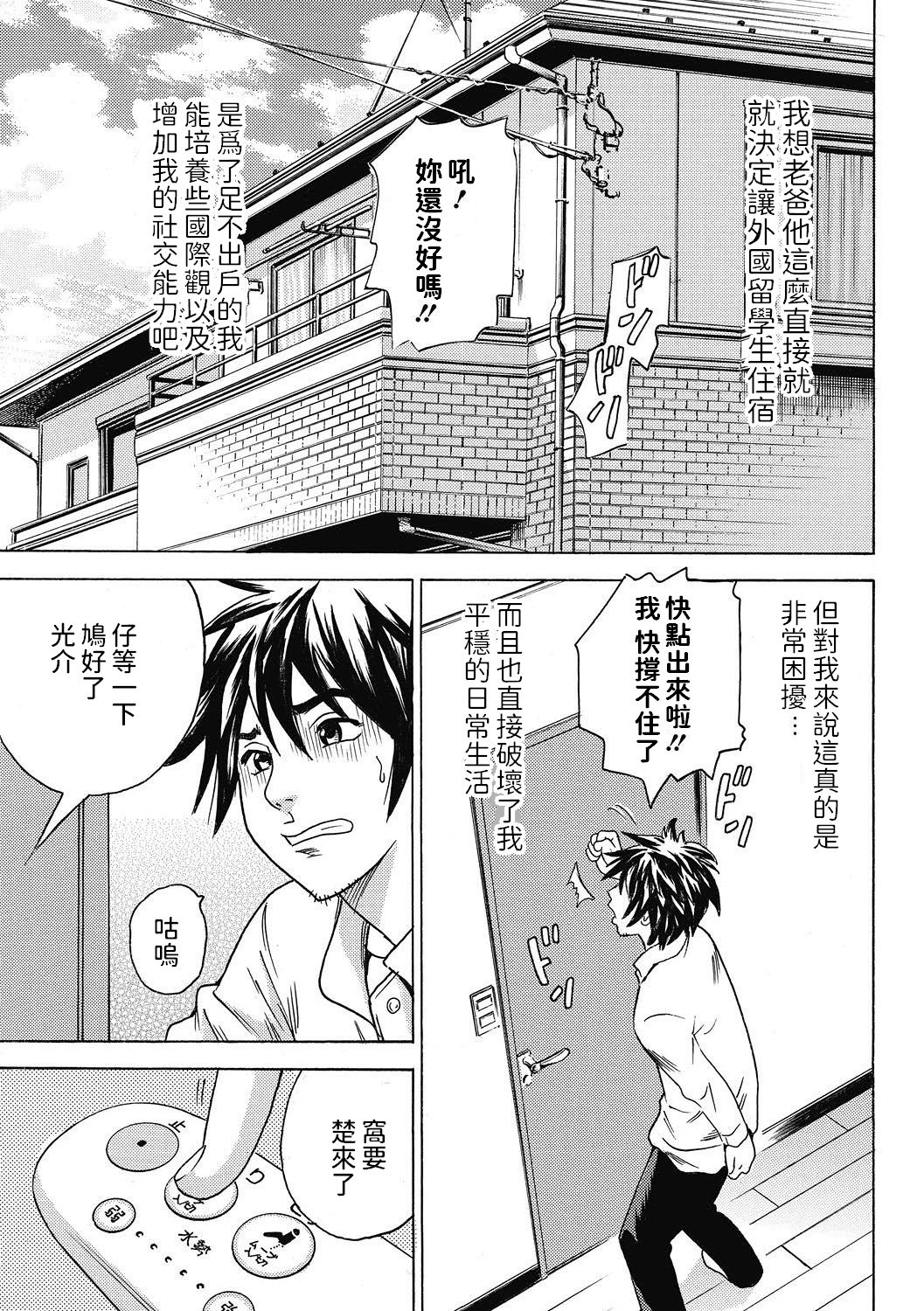 Tenshi no Ryuugakusei page 1 full