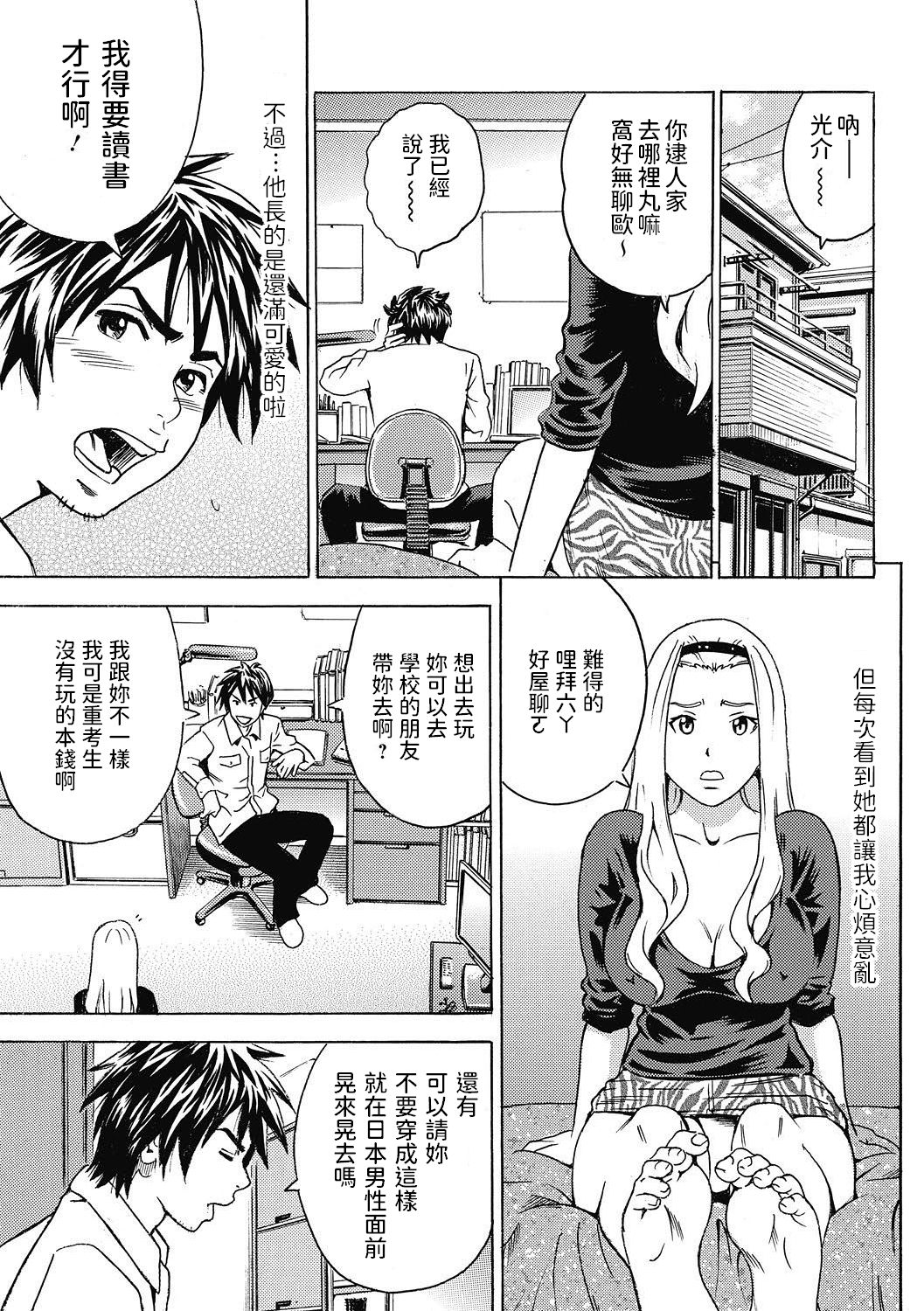 Tenshi no Ryuugakusei page 3 full