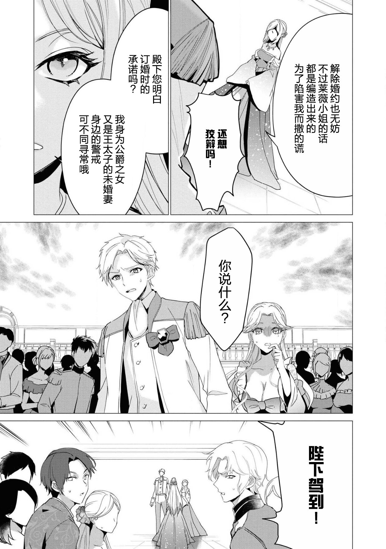 kon'yaku haki no go riyō wa keikaku-teki ni | 利用解除婚约是计划中的事 page 10 full