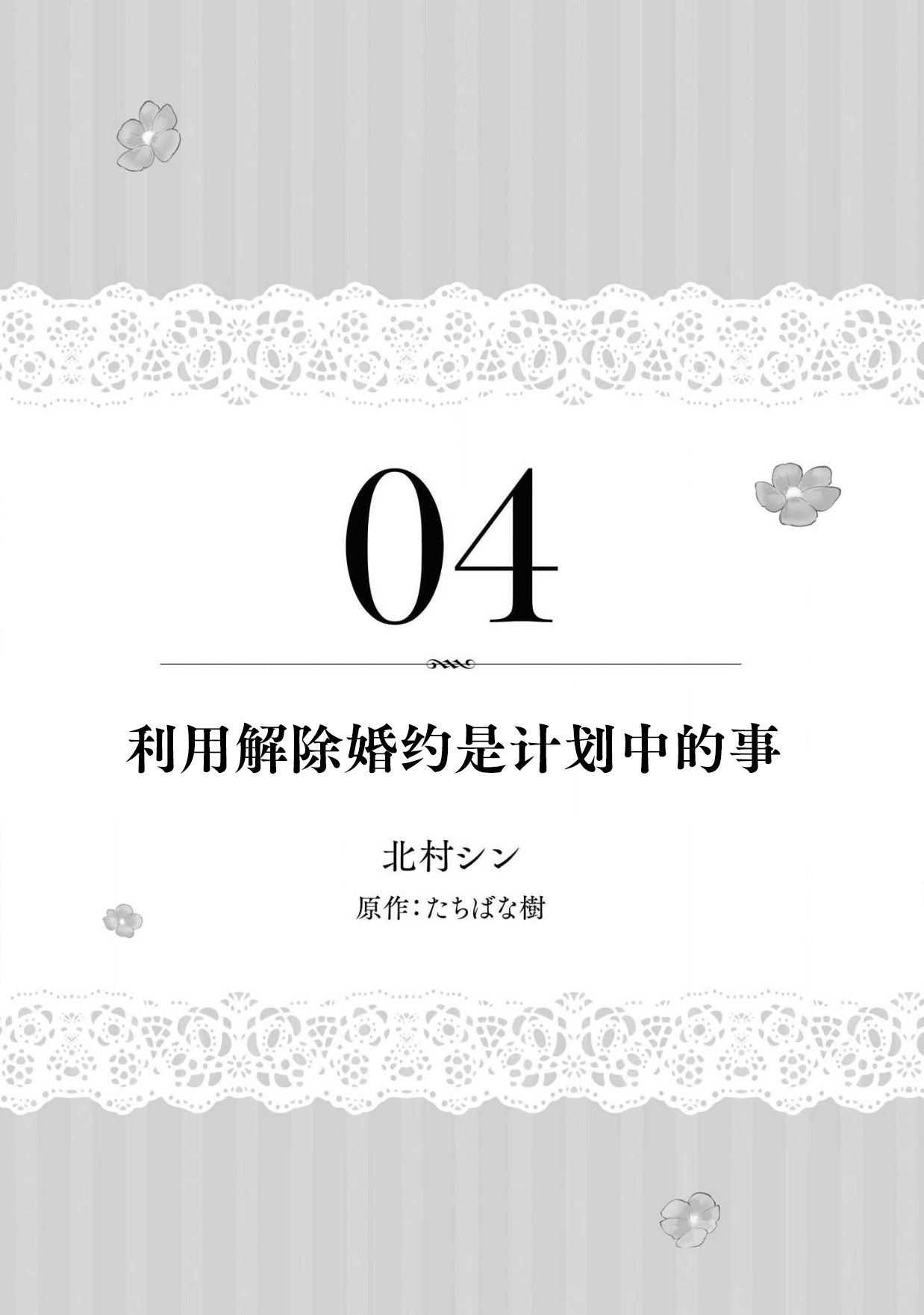 kon'yaku haki no go riyō wa keikaku-teki ni | 利用解除婚约是计划中的事 page 2 full