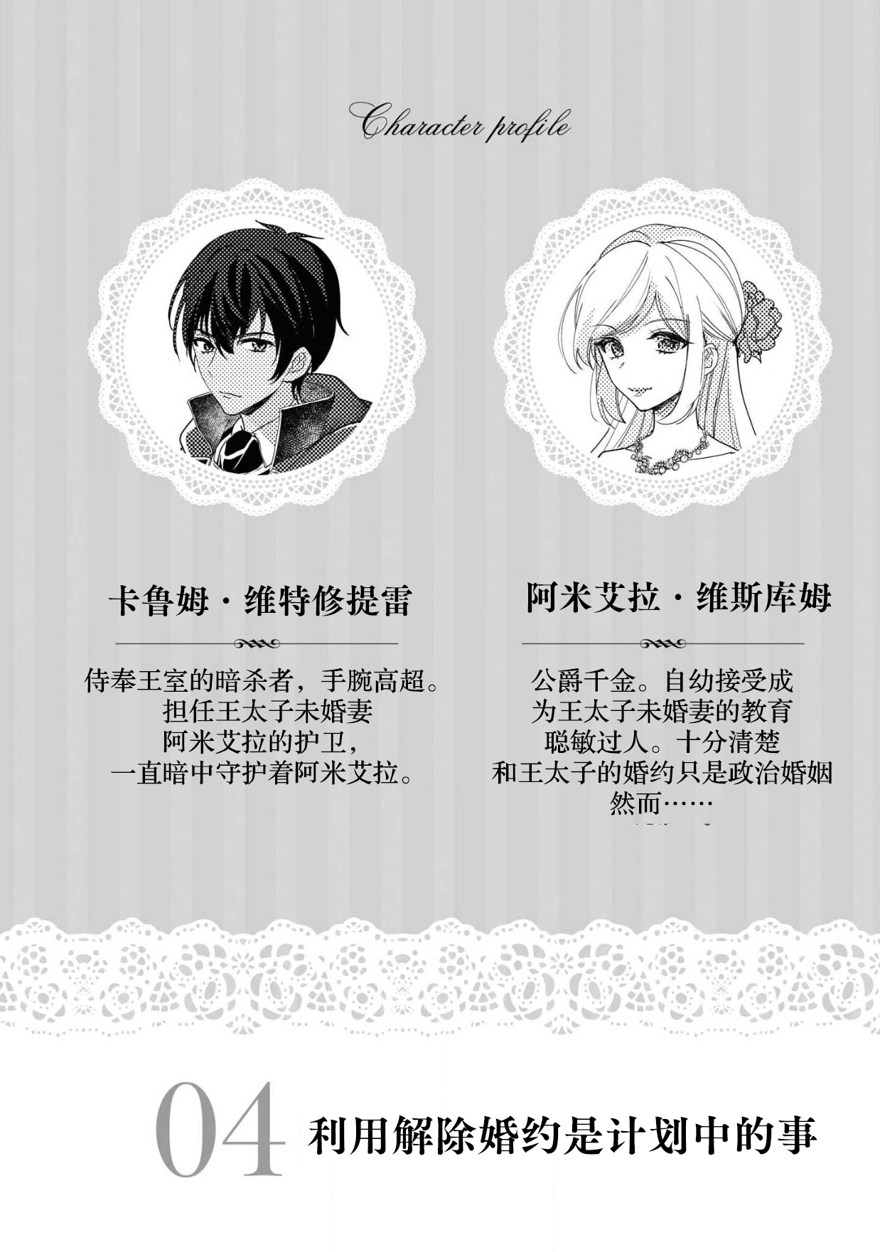 kon'yaku haki no go riyō wa keikaku-teki ni | 利用解除婚约是计划中的事 page 3 full