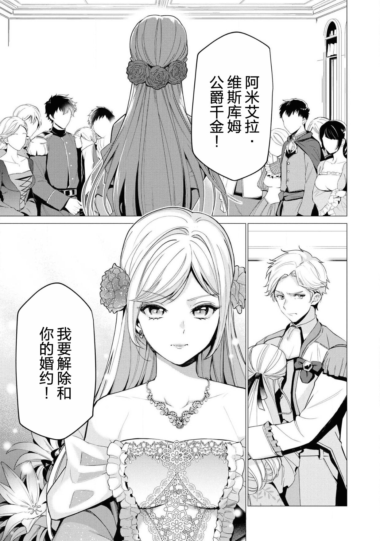 kon'yaku haki no go riyō wa keikaku-teki ni | 利用解除婚约是计划中的事 page 4 full