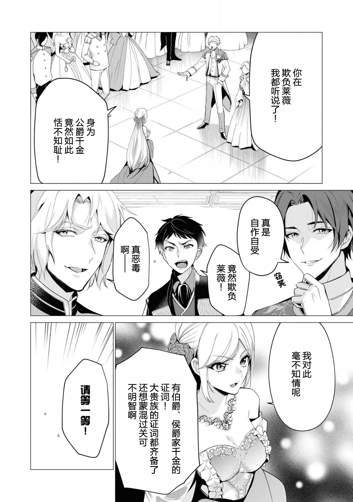 kon'yaku haki no go riyō wa keikaku-teki ni | 利用解除婚约是计划中的事 page 5 full