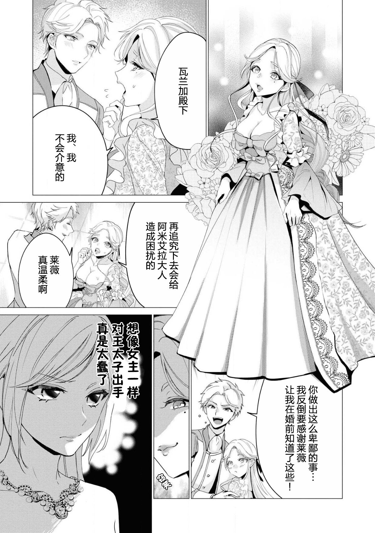 kon'yaku haki no go riyō wa keikaku-teki ni | 利用解除婚约是计划中的事 page 6 full