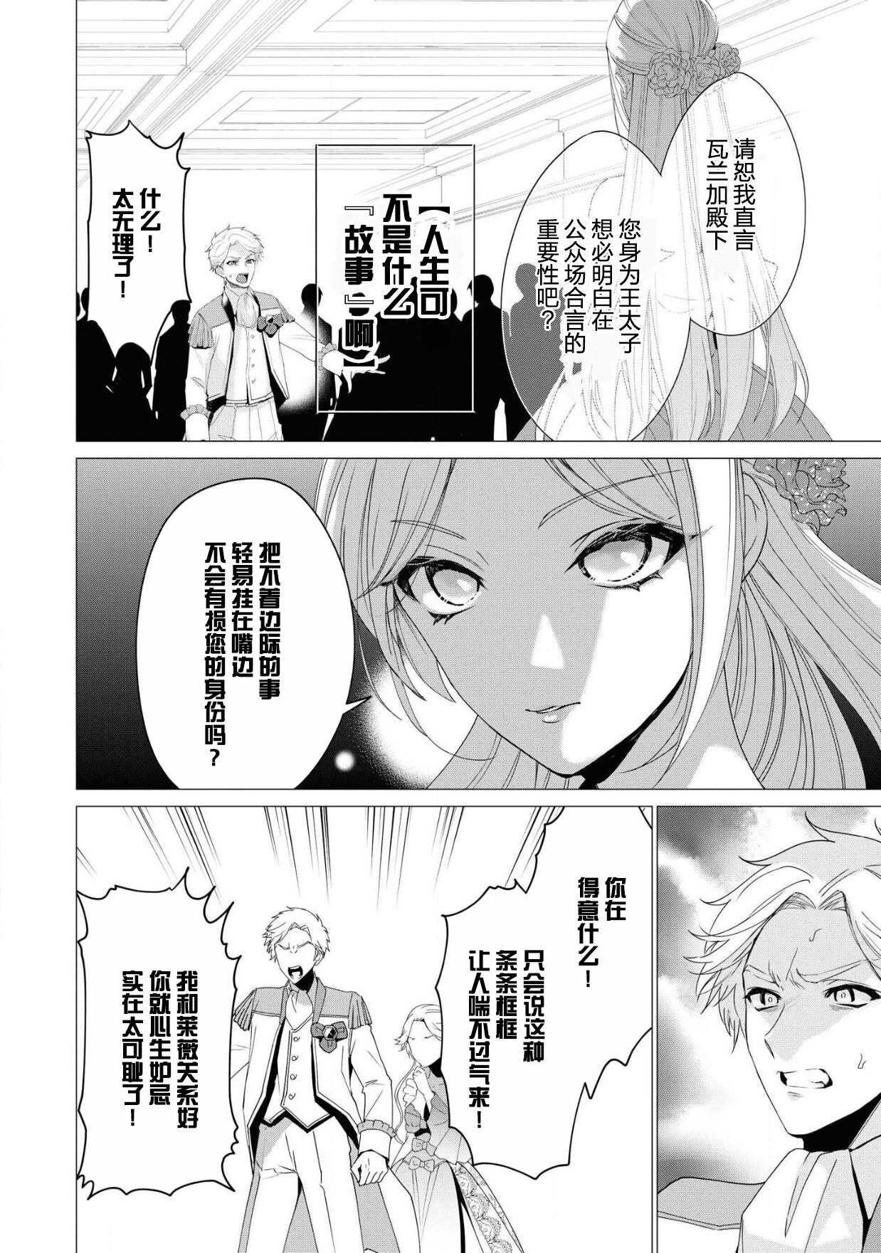 kon'yaku haki no go riyō wa keikaku-teki ni | 利用解除婚约是计划中的事 page 7 full