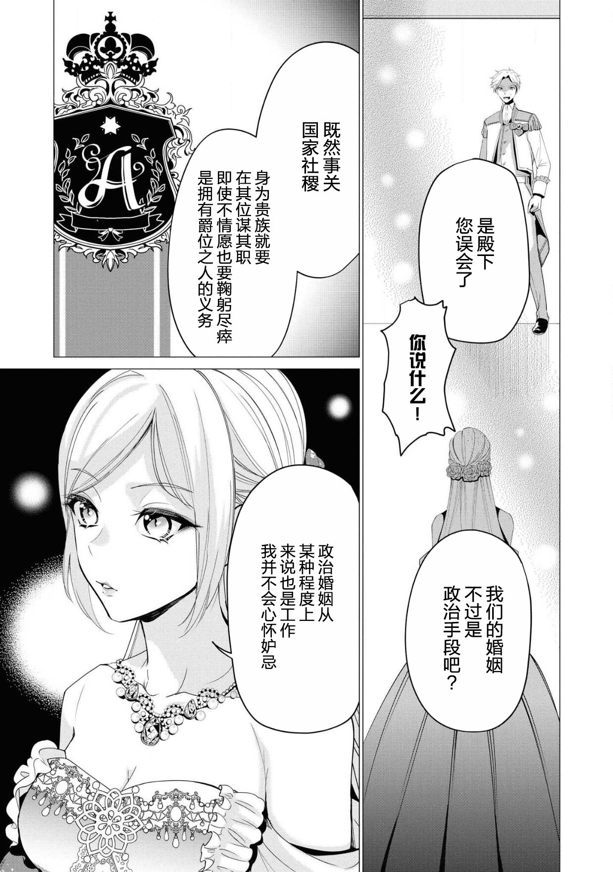 kon'yaku haki no go riyō wa keikaku-teki ni | 利用解除婚约是计划中的事 page 8 full