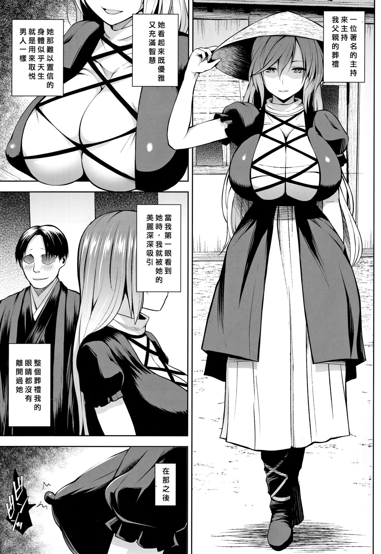 Arinomama no, Ama no Ana de. page 2 full