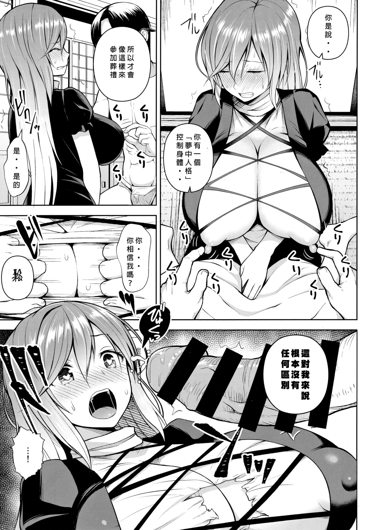 Arinomama no, Ama no Ana de. page 4 full